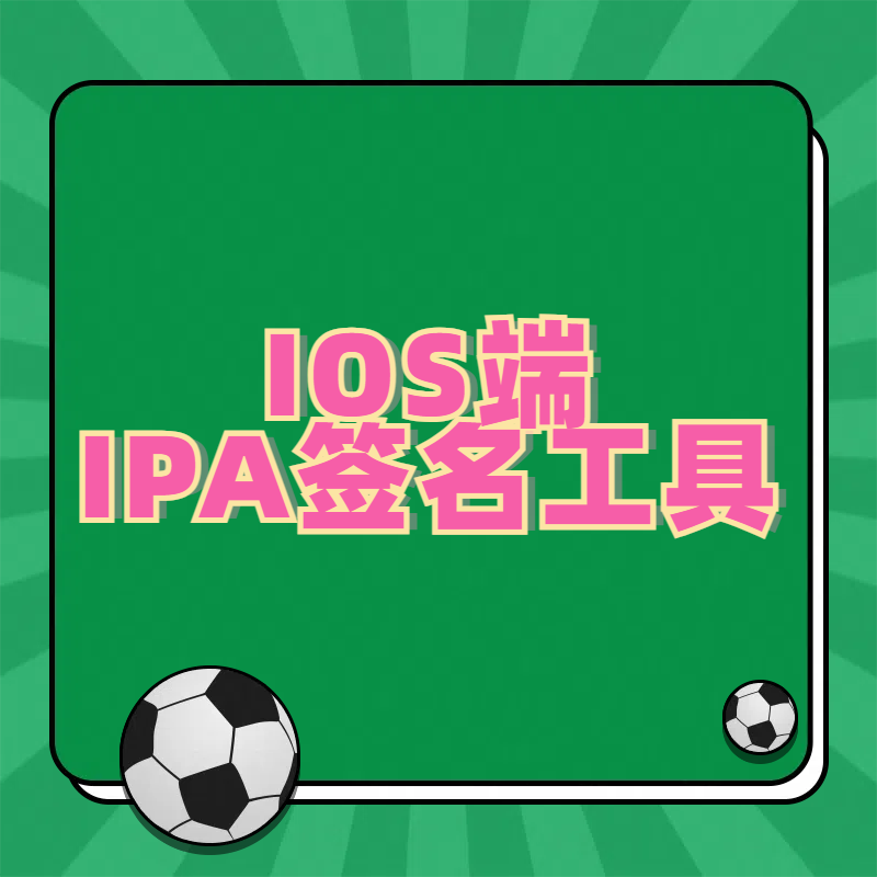 ipad苹果ios监管机安装第三方ipa软件